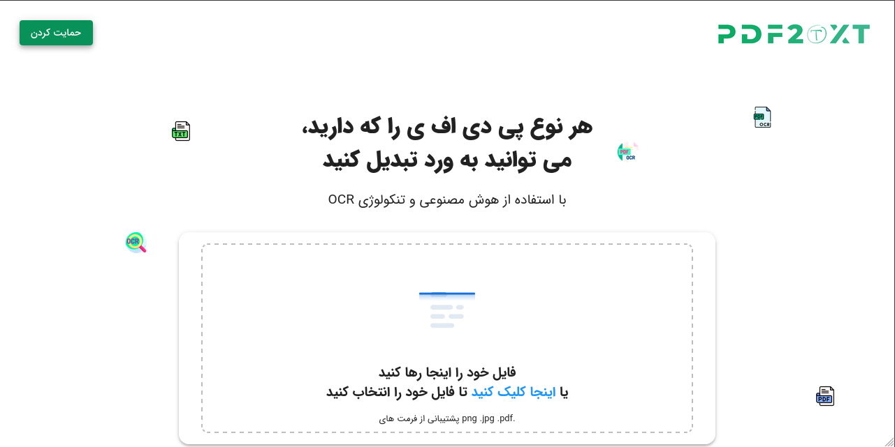 Pdf 2 txt project image